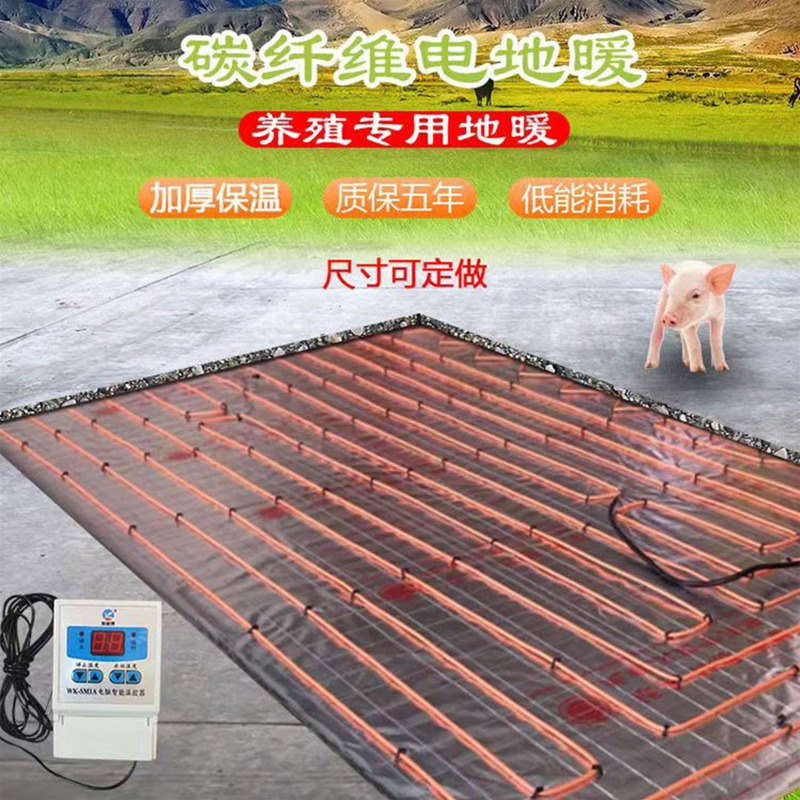 养殖家用地暖