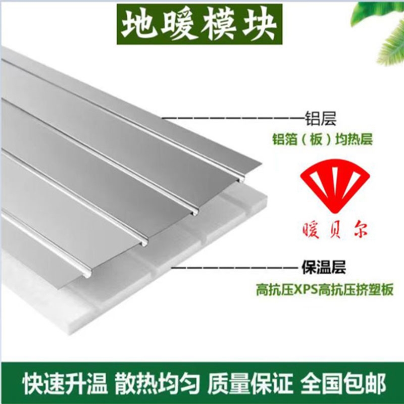 免回填地暖模块