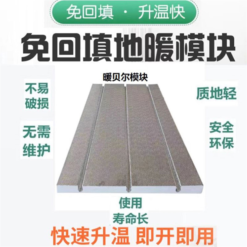生产/电地暖模块/水地暖模块