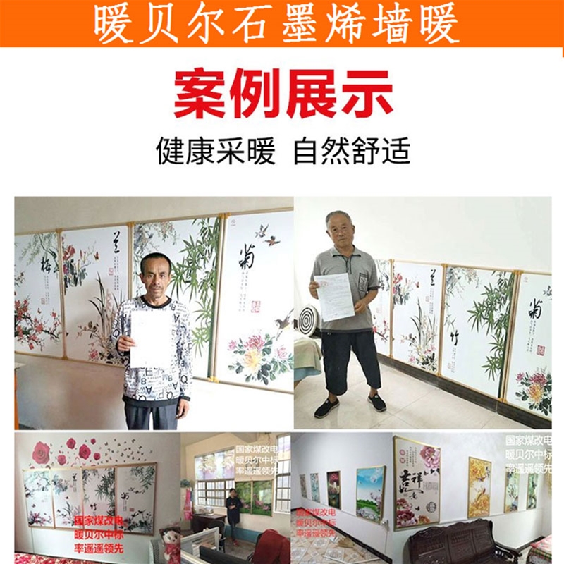 石墨烯墙暖---煤改电适用产品60/100/500瓦