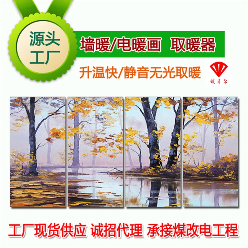 碳纤维墙暖---家用采暖发热画