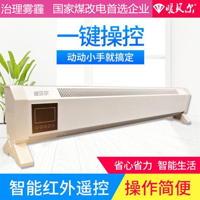 暖贝尔中标产品--踢脚器