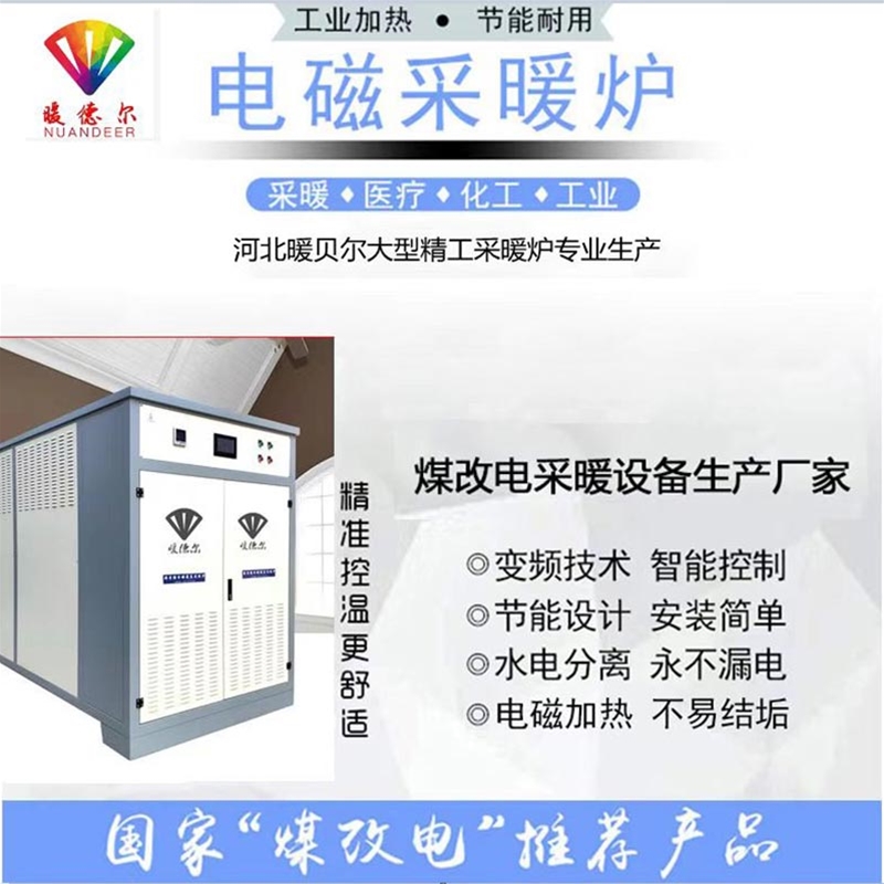 大型工程电磁锅炉