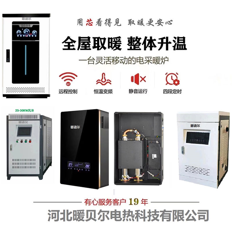 大功率电阻采暖炉