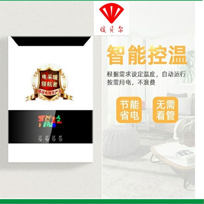 家用小型壁挂式电采暖炉--6千瓦8千瓦12千瓦