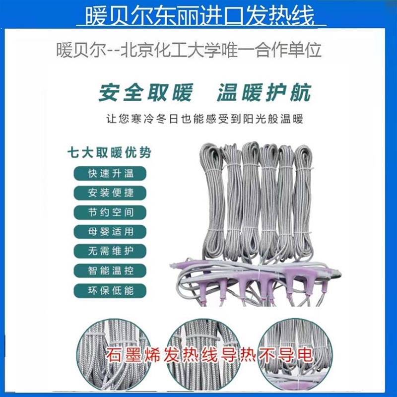 碳纤维东丽进口电地暖