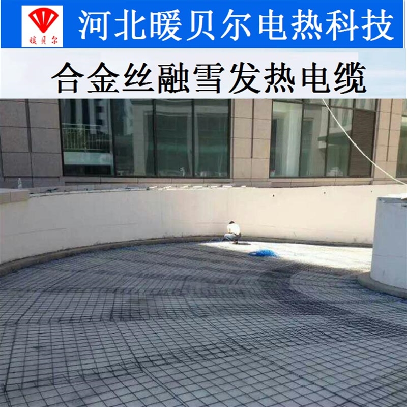 合金丝发热电缆，合金丝地暖，合金丝工程地暖，融雪发热电缆